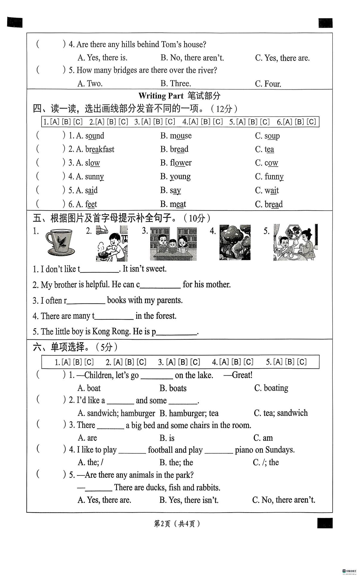河北省邢台市襄都区柴家庄小学等多校联考2025-2026学年五年级上学期英语学科能力综合评估（月考）第2页