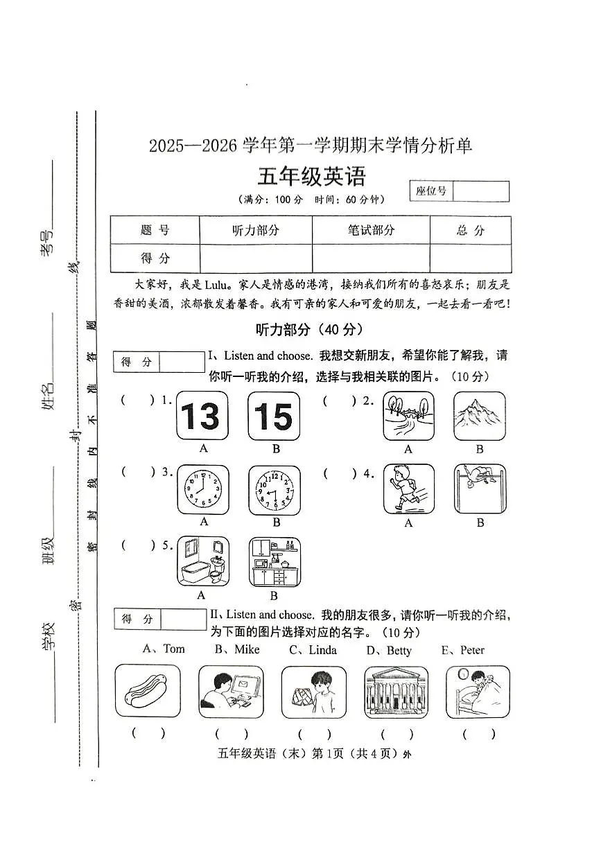 山西省临汾市侯马市侯马市零六学校2025-2026学年五年级上学期英语学情分析单（月考）第1页