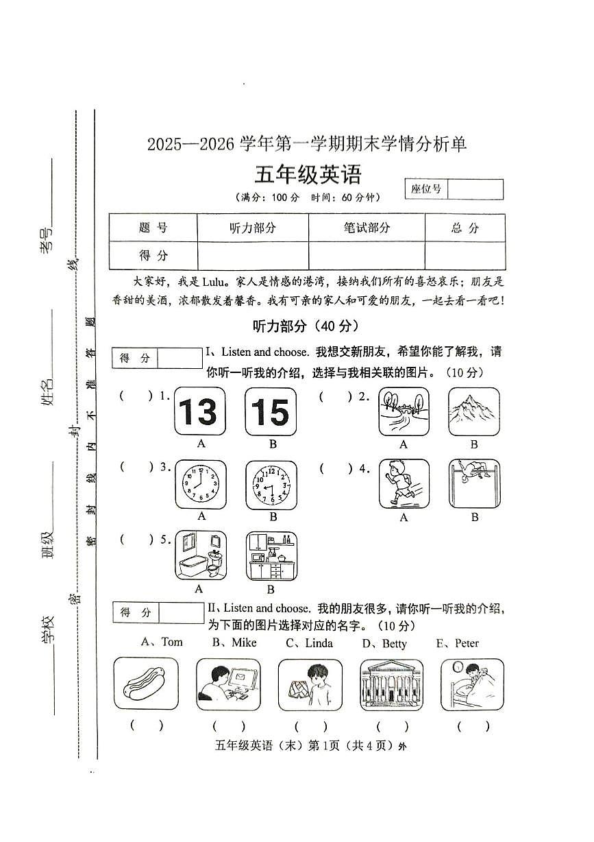 山西省临汾市侯马市侯马市零六学校2025-2026学年五年级上学期英语学情分析单（月考）第1页