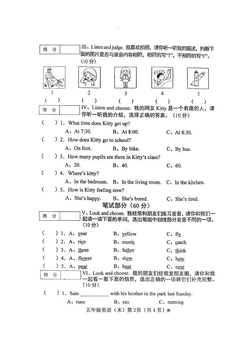 山西省临汾市侯马市侯马市零六学校2025-2026学年五年级上学期英语学情分析单（月考）第2页