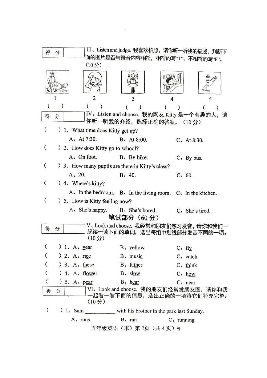 山西省临汾市侯马市侯马市零六学校2025-2026学年五年级上学期英语学情分析单（月考）第2页