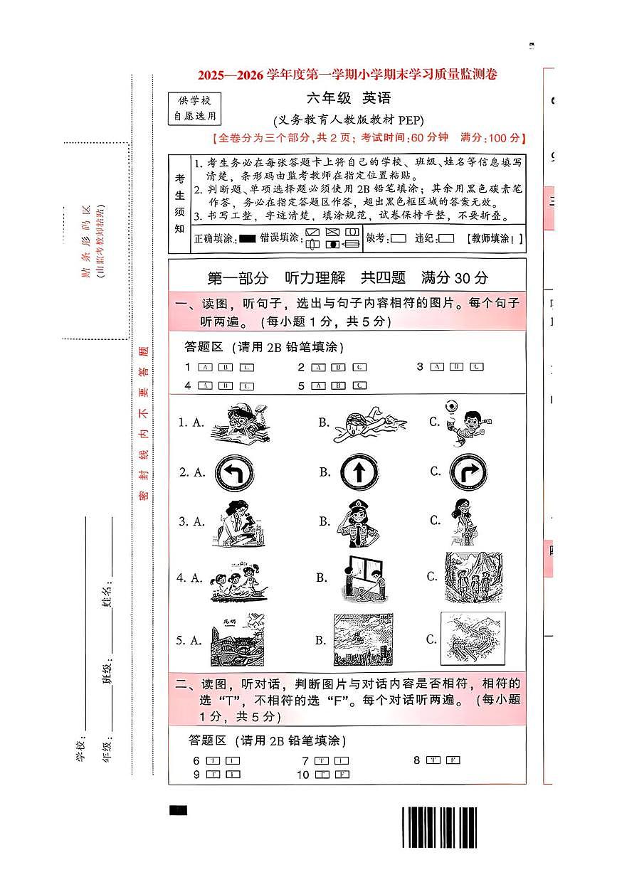 云南省昆明市五华区2025-2026学年六年级上学期英语期未学习质量监测卷（月考）第1页