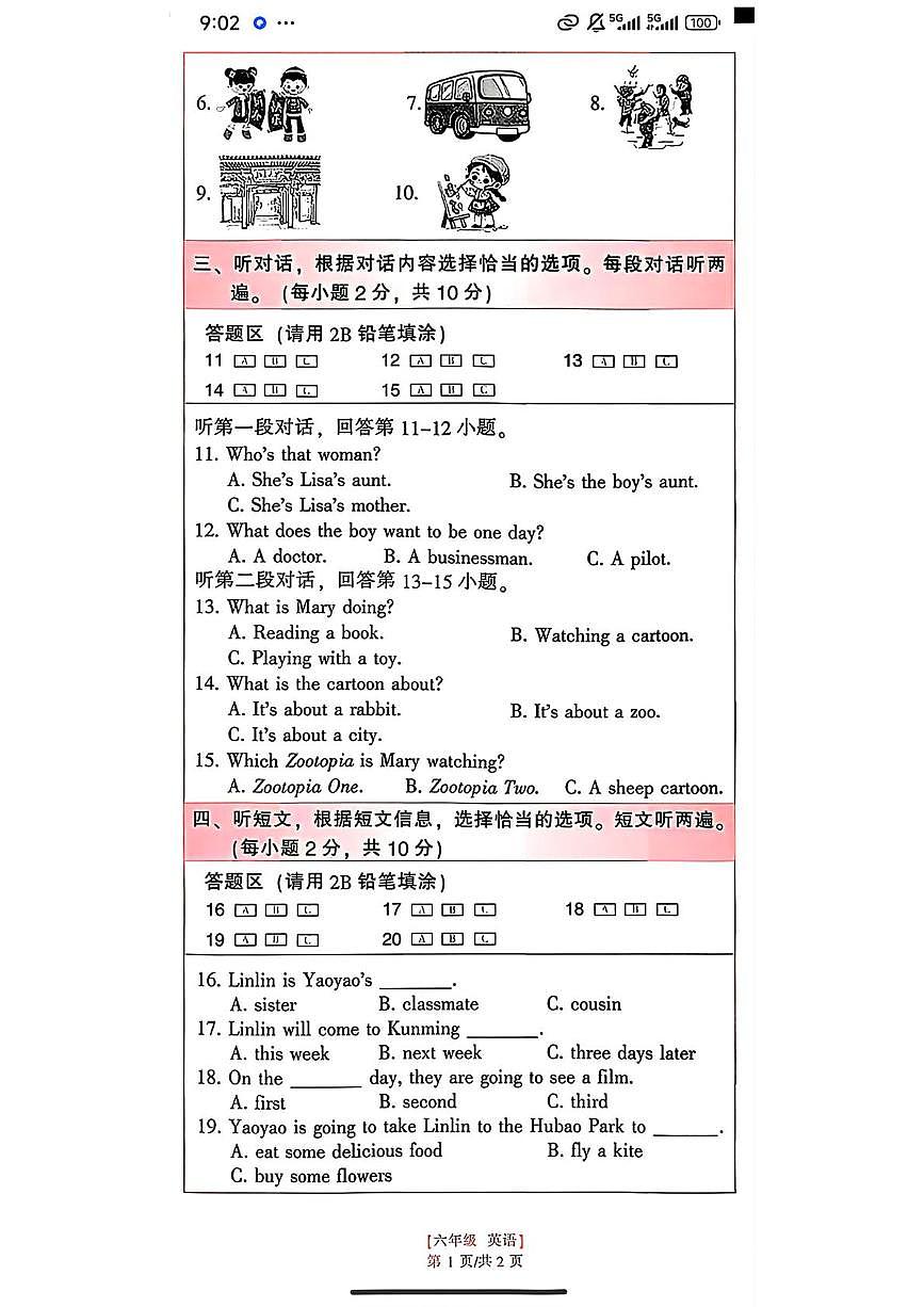 云南省昆明市五华区2025-2026学年六年级上学期英语期未学习质量监测卷（月考）第2页