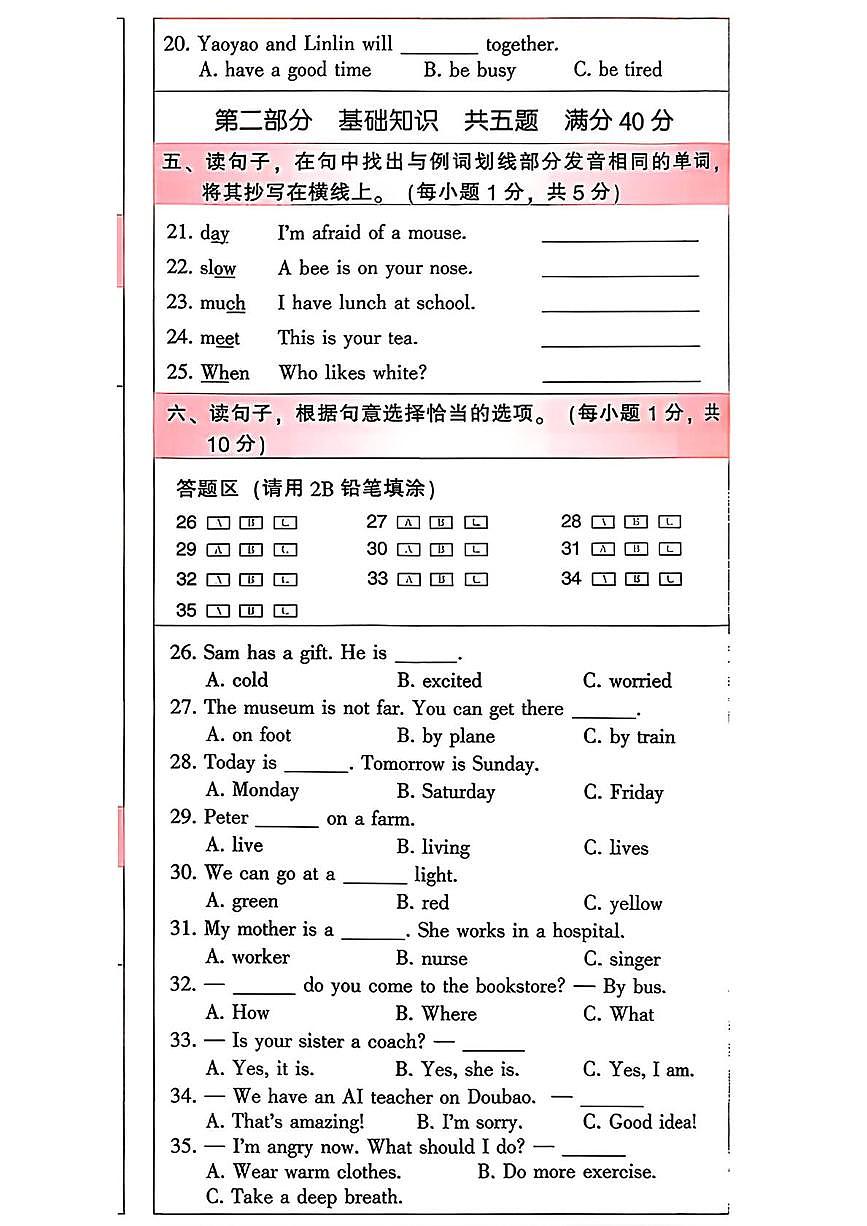 云南省昆明市五华区2025-2026学年六年级上学期英语期未学习质量监测卷（月考）第3页