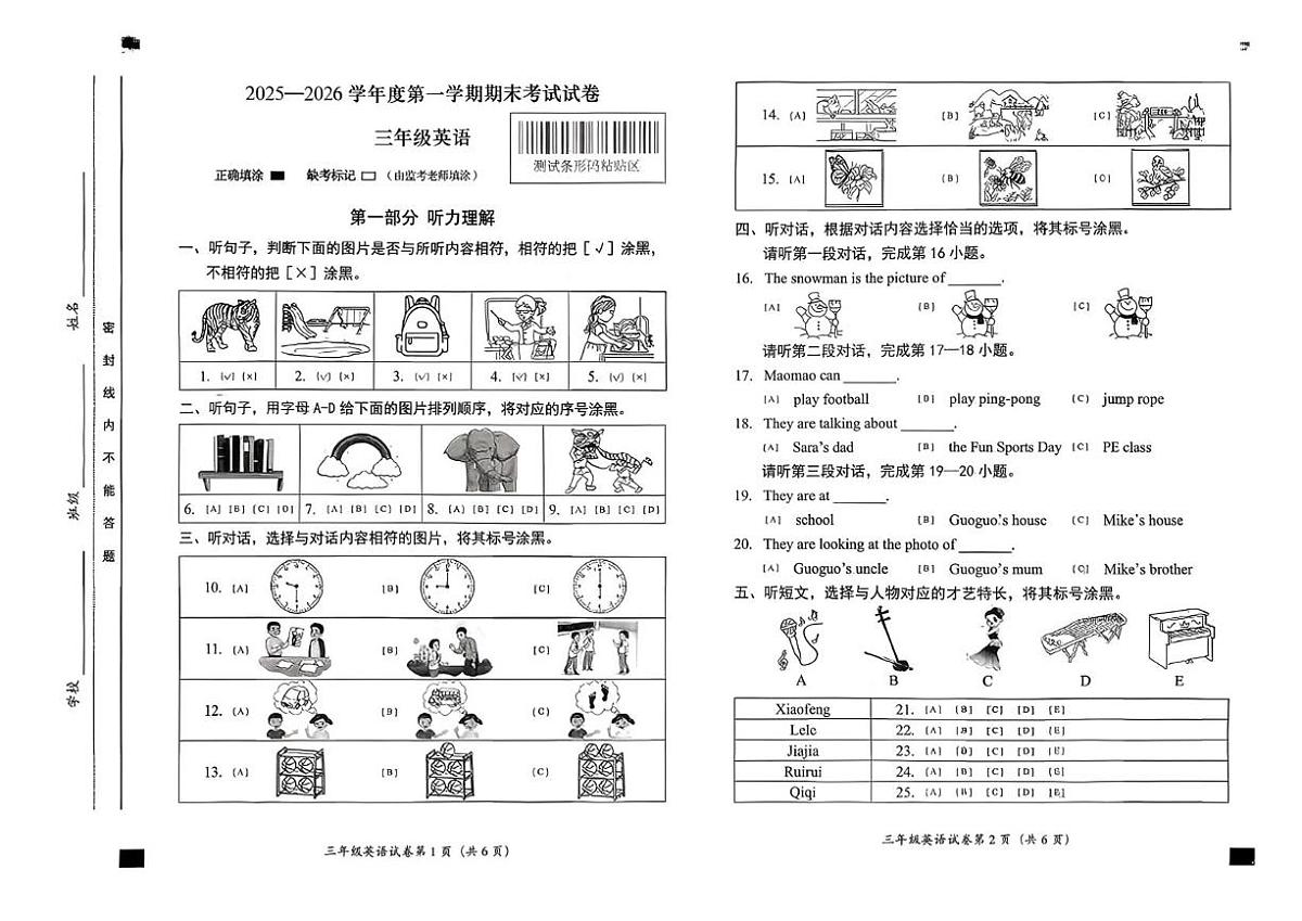 北京市房山区2025-2026学年三年级上学期期末英语试题第1页
