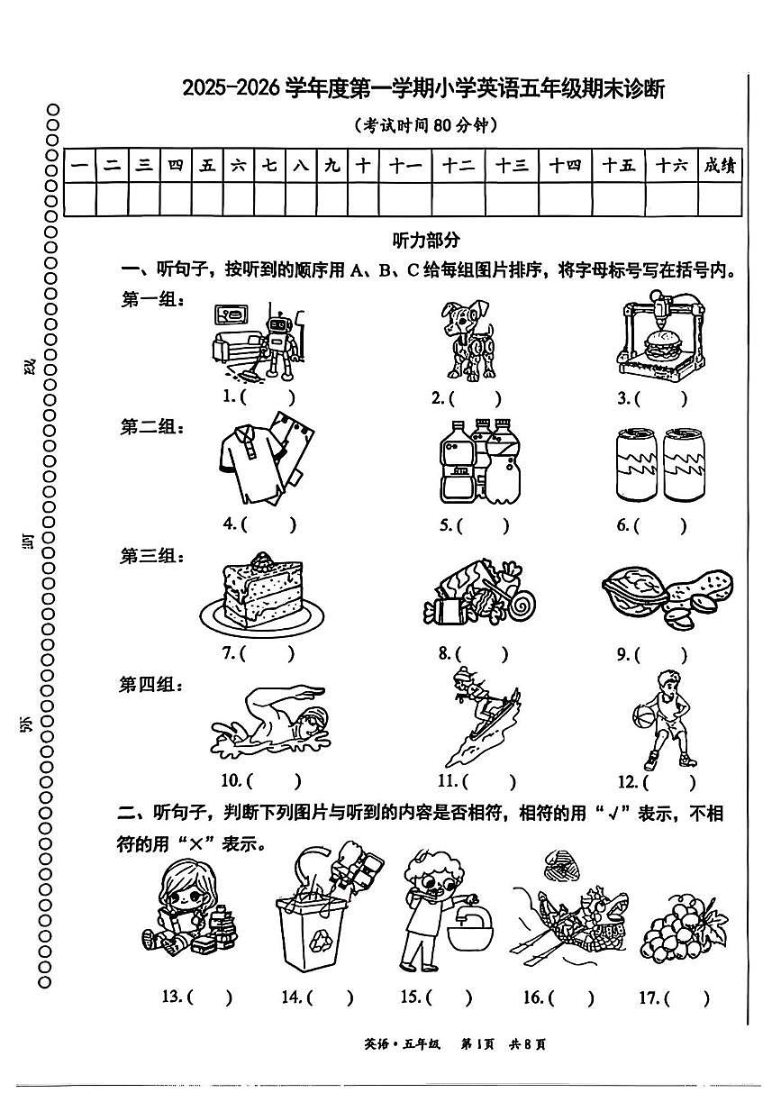 北京市丰台区2025-2026学年五年级上学期期末英语试题第1页