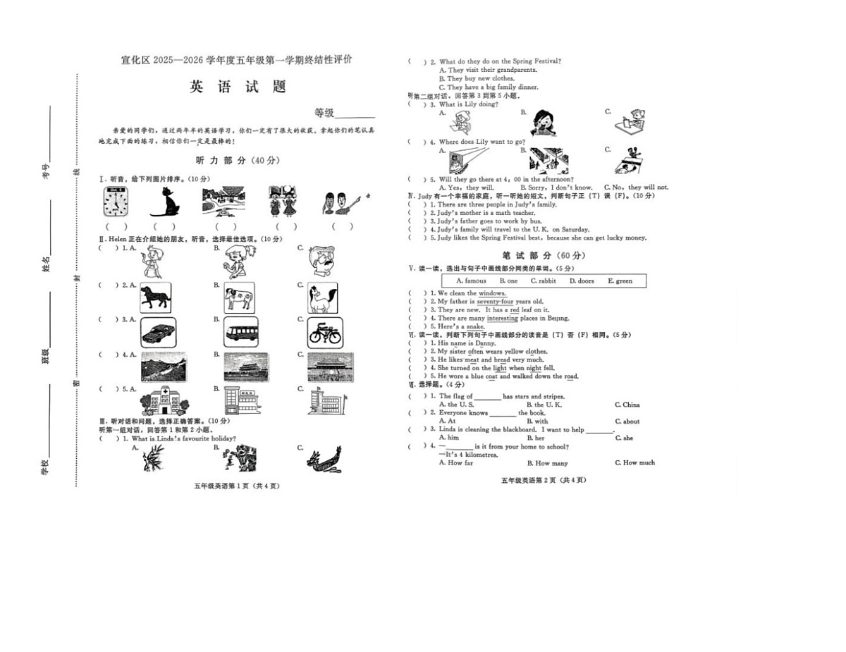 河北省张家口市宣化区2025-2026学年五年级上学期期末英语试卷第1页