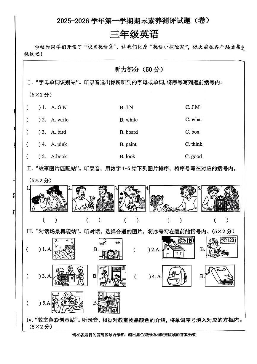 山西省晋中市太谷县部分学校2025-2026学年三年级上学期期末英语试题第1页