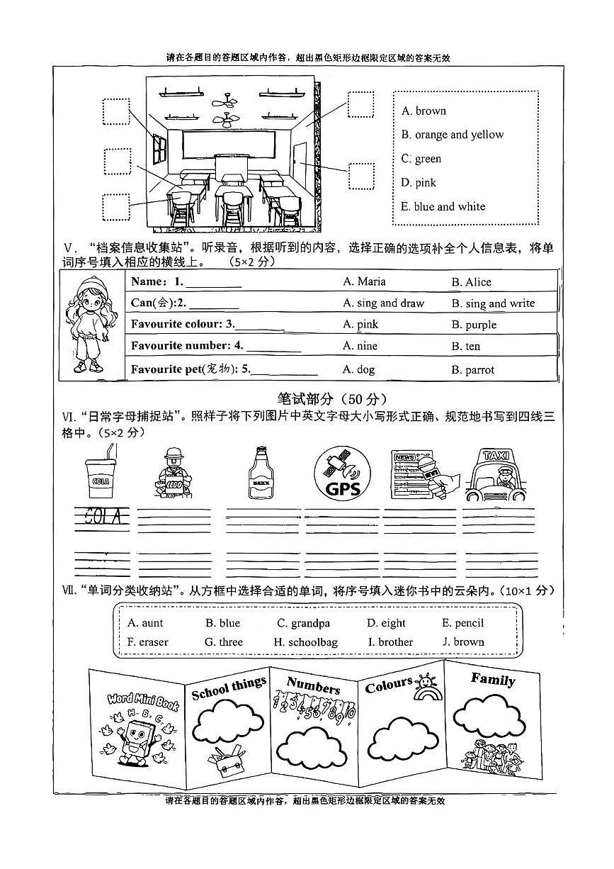 山西省晋中市太谷县部分学校2025-2026学年三年级上学期期末英语试题第2页