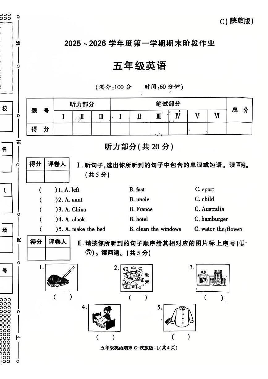 陕西省商洛市洛南县2025-2026学年五年级上学期期末英语试题第1页