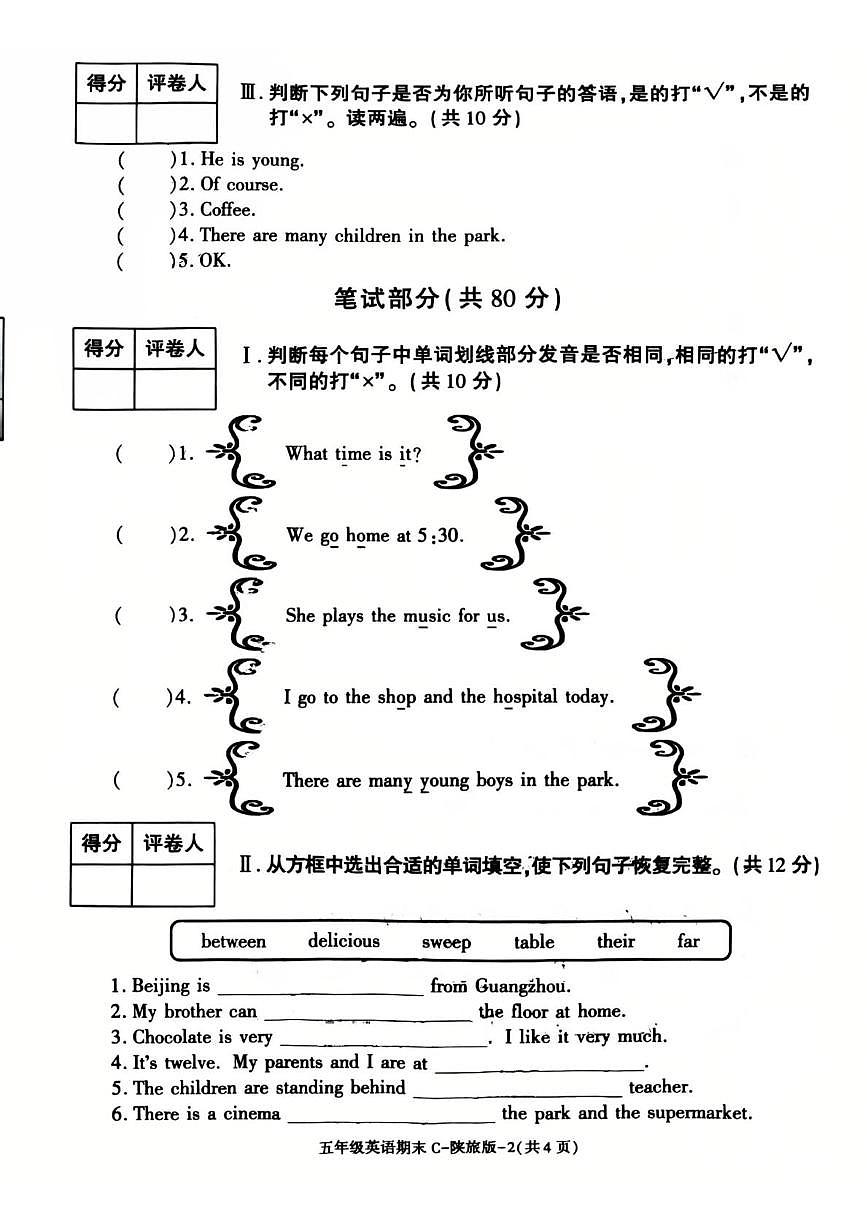 陕西省商洛市洛南县2025-2026学年五年级上学期期末英语试题第2页