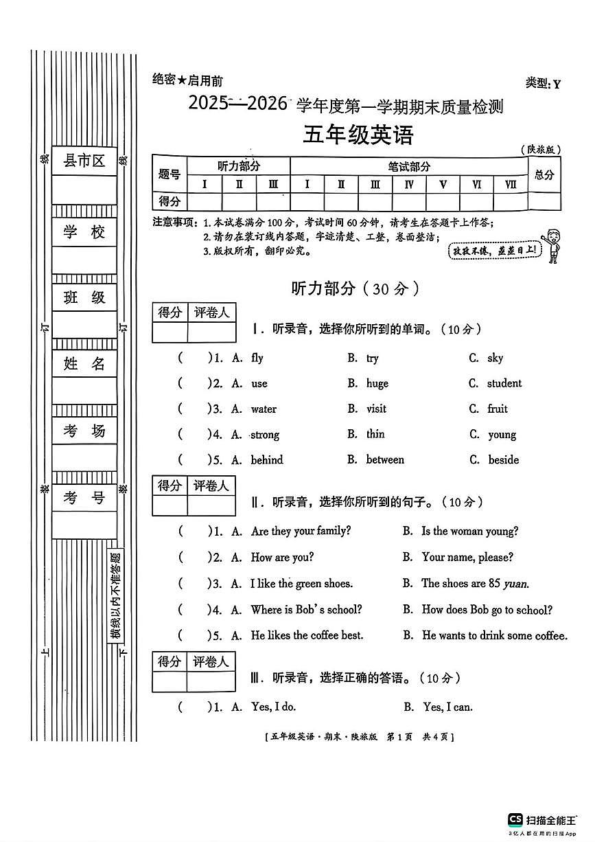 陕西省商洛市镇安县2025-2026学年五年级上学期期末质量检测英语试题第1页