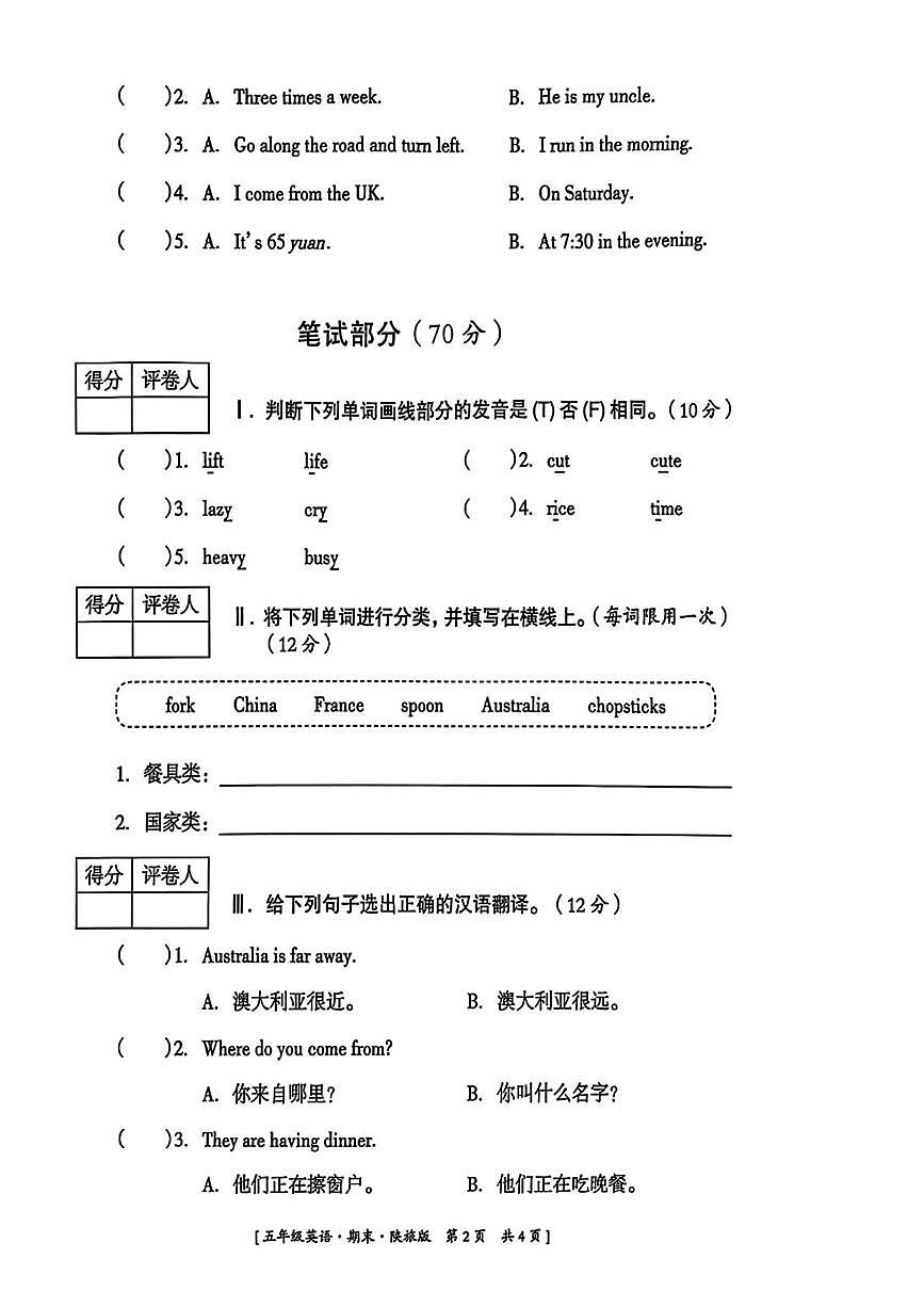 陕西省商洛市镇安县2025-2026学年五年级上学期期末质量检测英语试题第2页