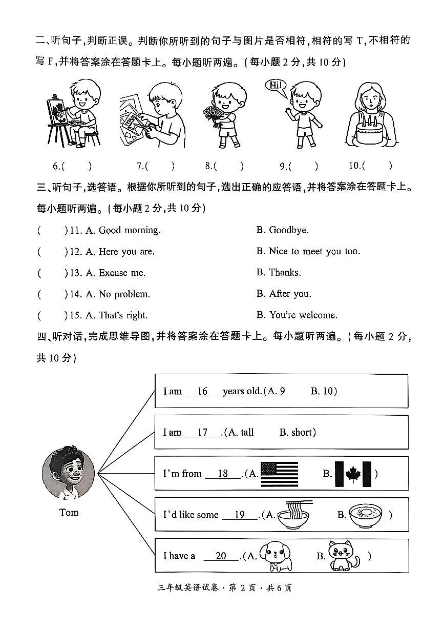 贵州省六盘水市2024-2025学年三年级下学期期末考试英语试题第2页