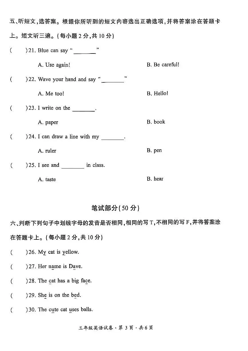 贵州省六盘水市2024-2025学年三年级下学期期末考试英语试题第3页