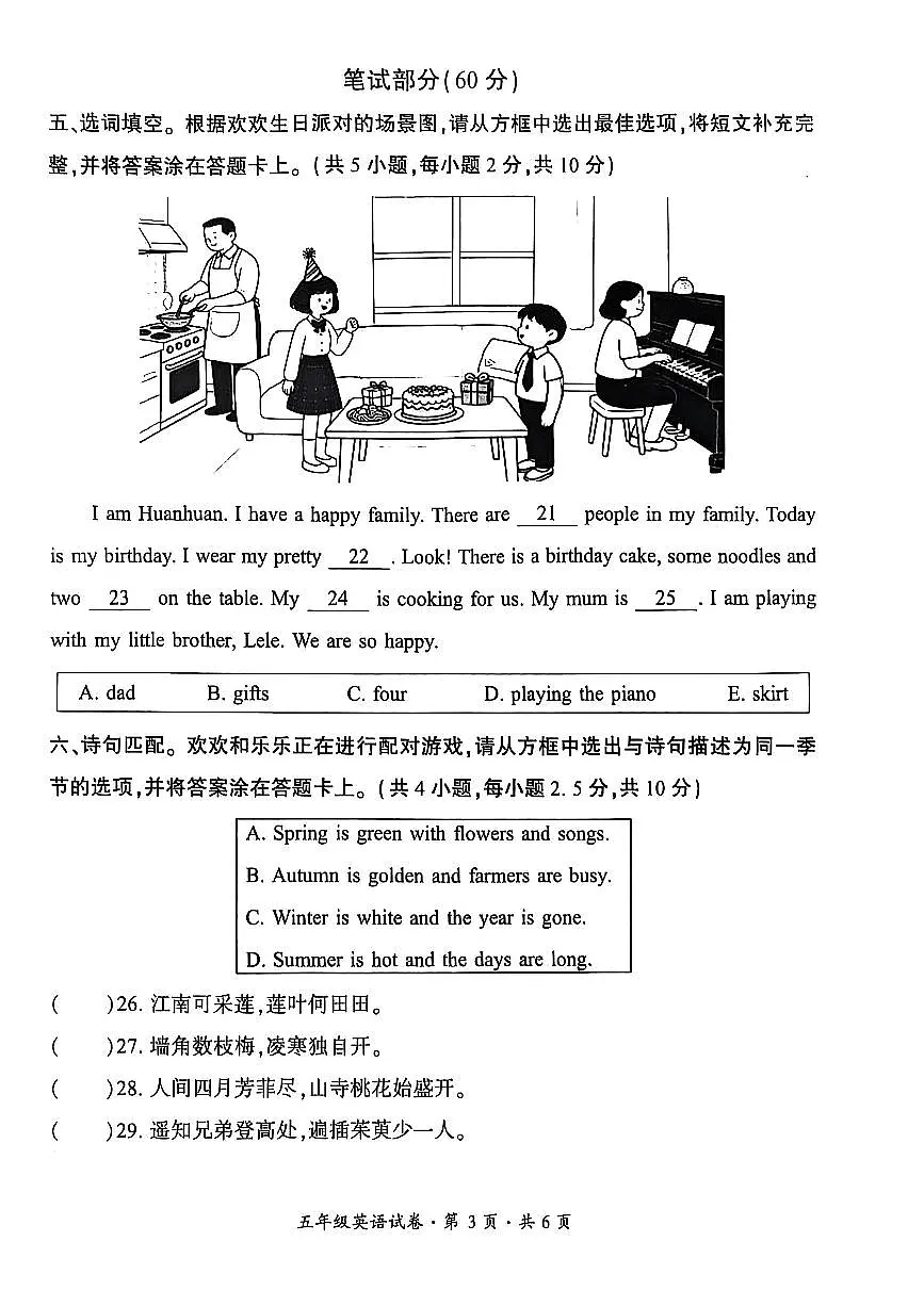 贵州省六盘水市2024-2025学年五年级下学期期末考试英语试题第3页