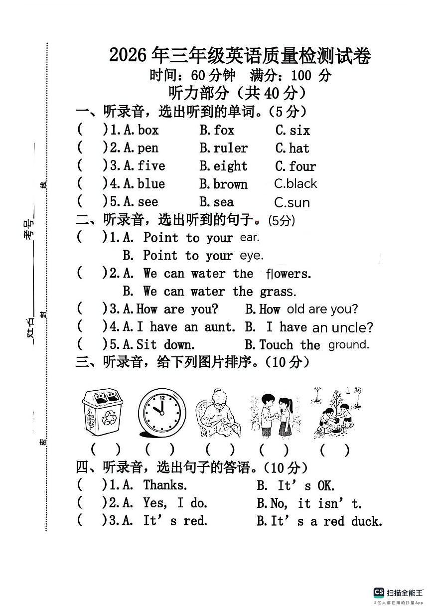 内蒙古自治区巴彦淖尔市临河区2025-2026学年三年级上学期英语量检测试卷（月考）第1页