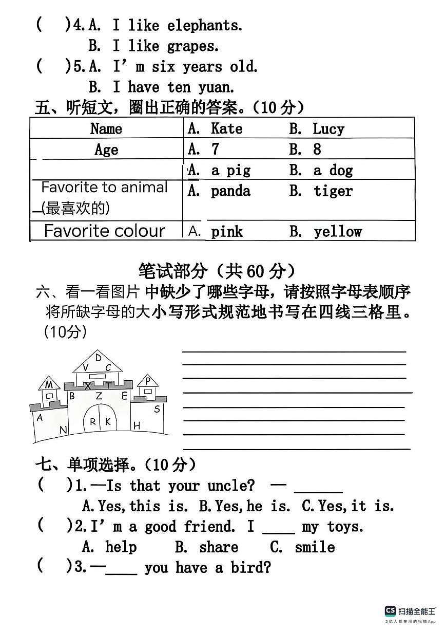 内蒙古自治区巴彦淖尔市临河区2025-2026学年三年级上学期英语量检测试卷（月考）第2页