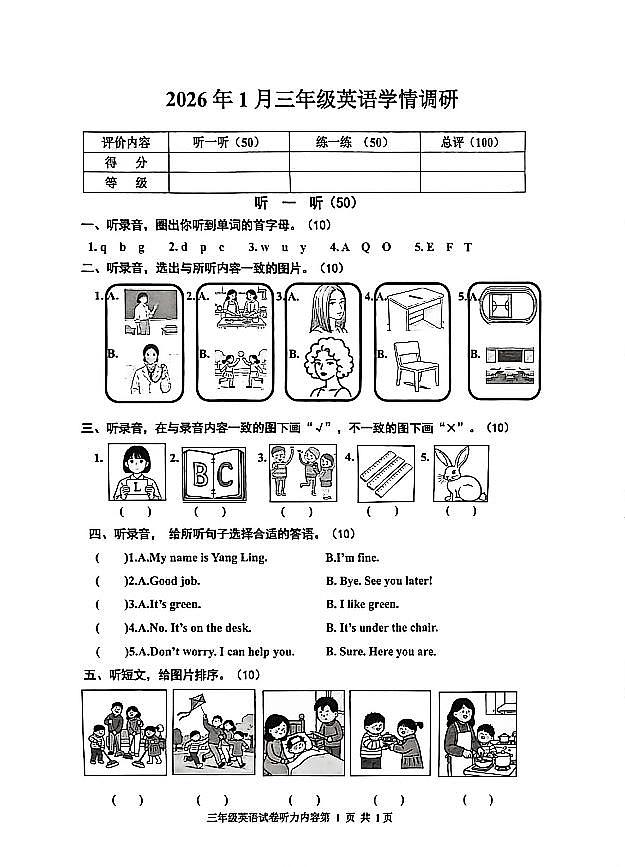 河北省唐山市路南区25-26年三年级上册英语期末试题（无答案）第1页