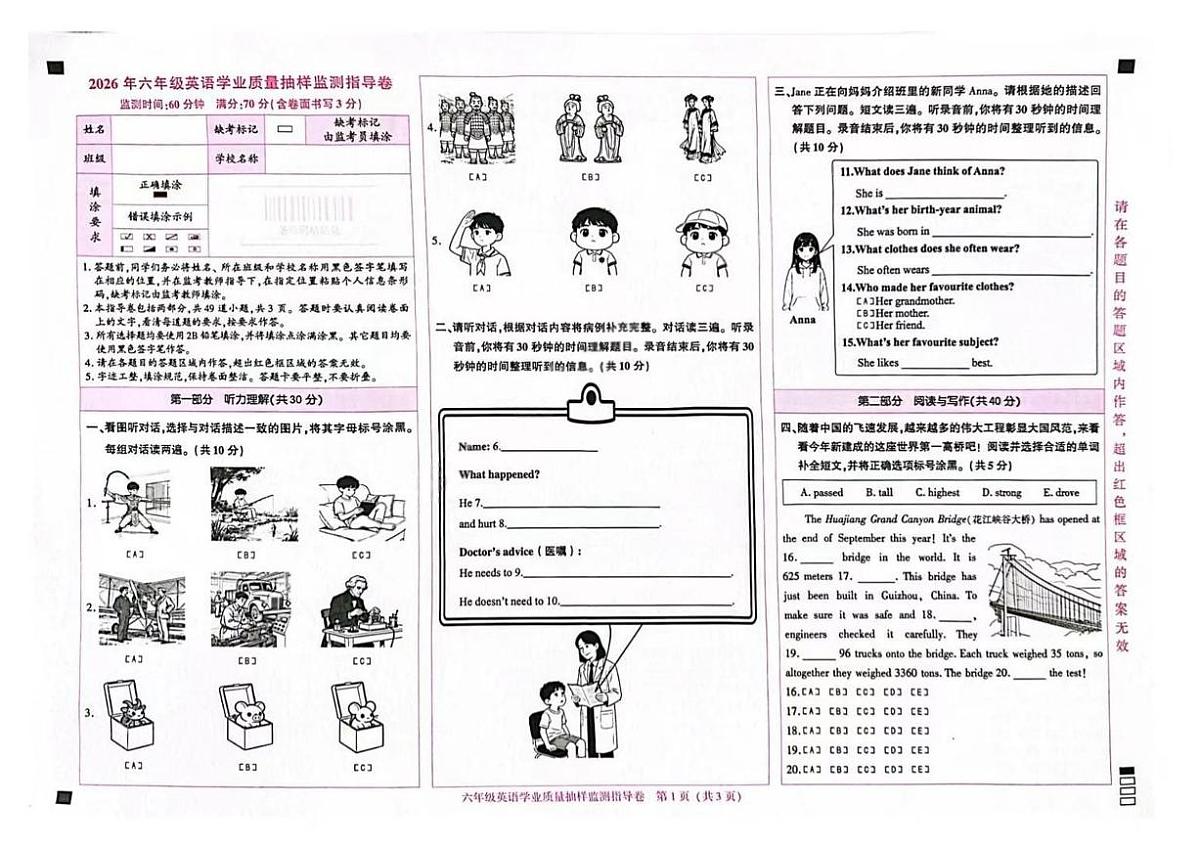 2026年朝阳区六年级（上）英语试卷第1页