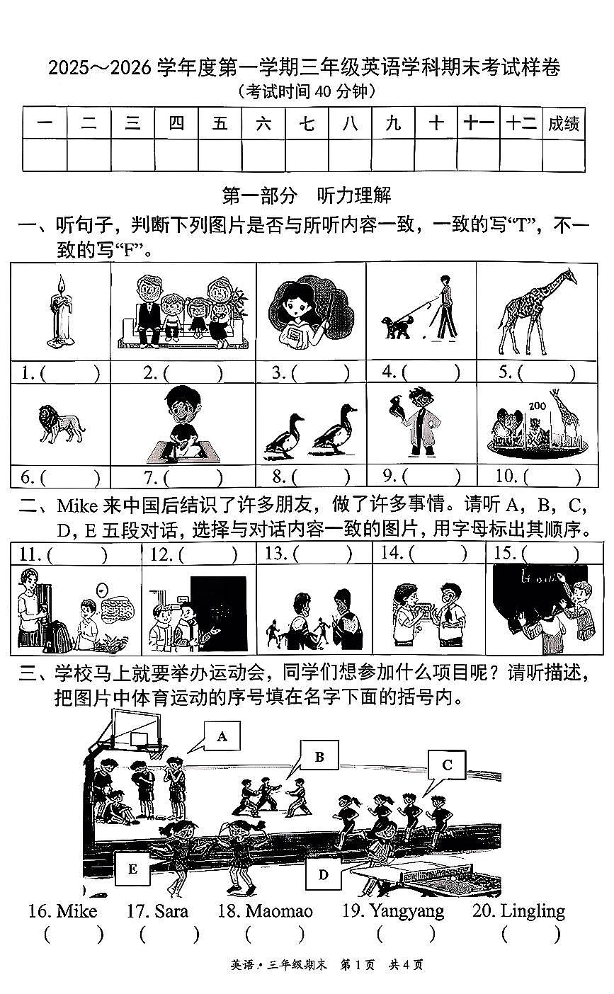 北京市东城区2025-2026学年第一学期三年级英语期末试卷（含答案）第1页