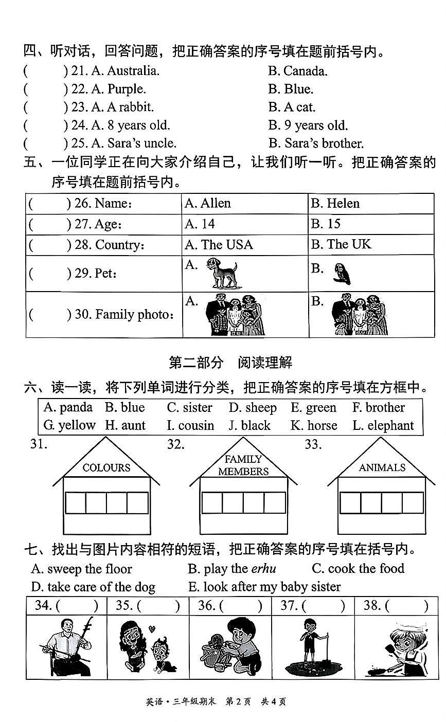 北京市东城区2025-2026学年第一学期三年级英语期末试卷（含答案）第2页