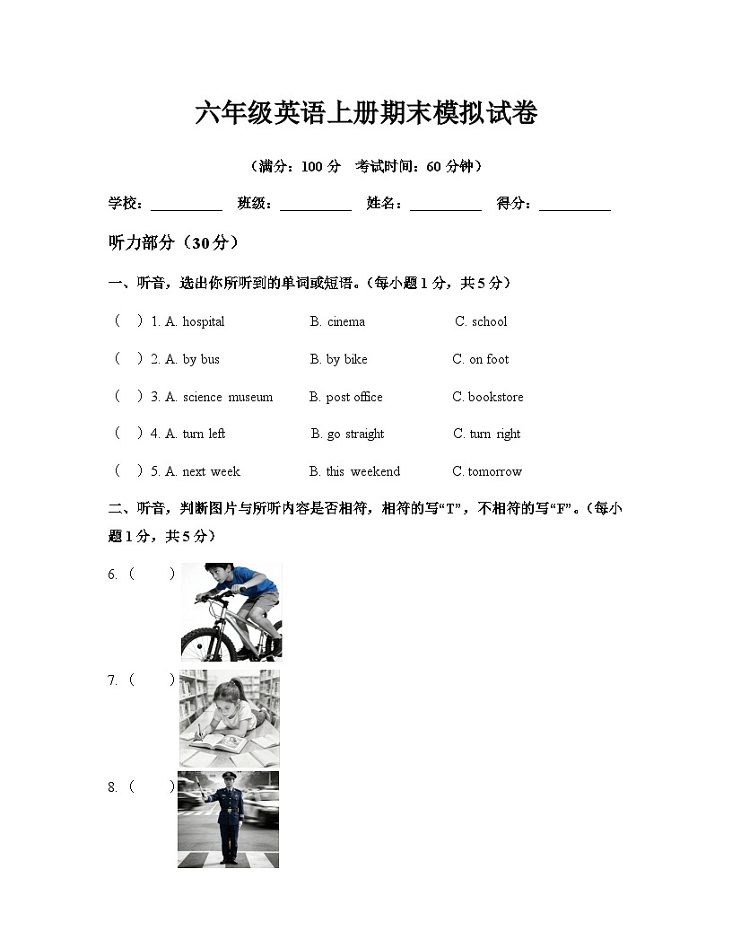 人教PEP版六年级英语上册期末模拟试卷(含答案，含听力原文)(1)第1页