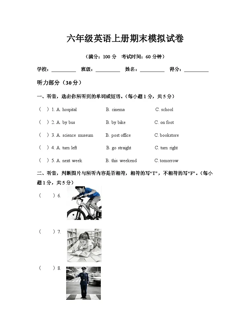 人教PEP版六年级英语上册期末模拟试卷(含答案，含听力原文)第1页