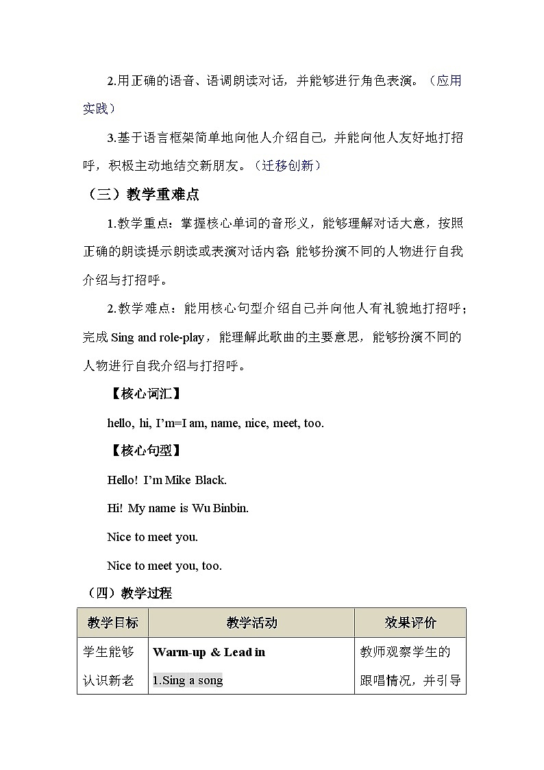 人教PEP版（2024）三年级上册英语Unit 1《Making friends》Part A第1课时 教学设计第2页