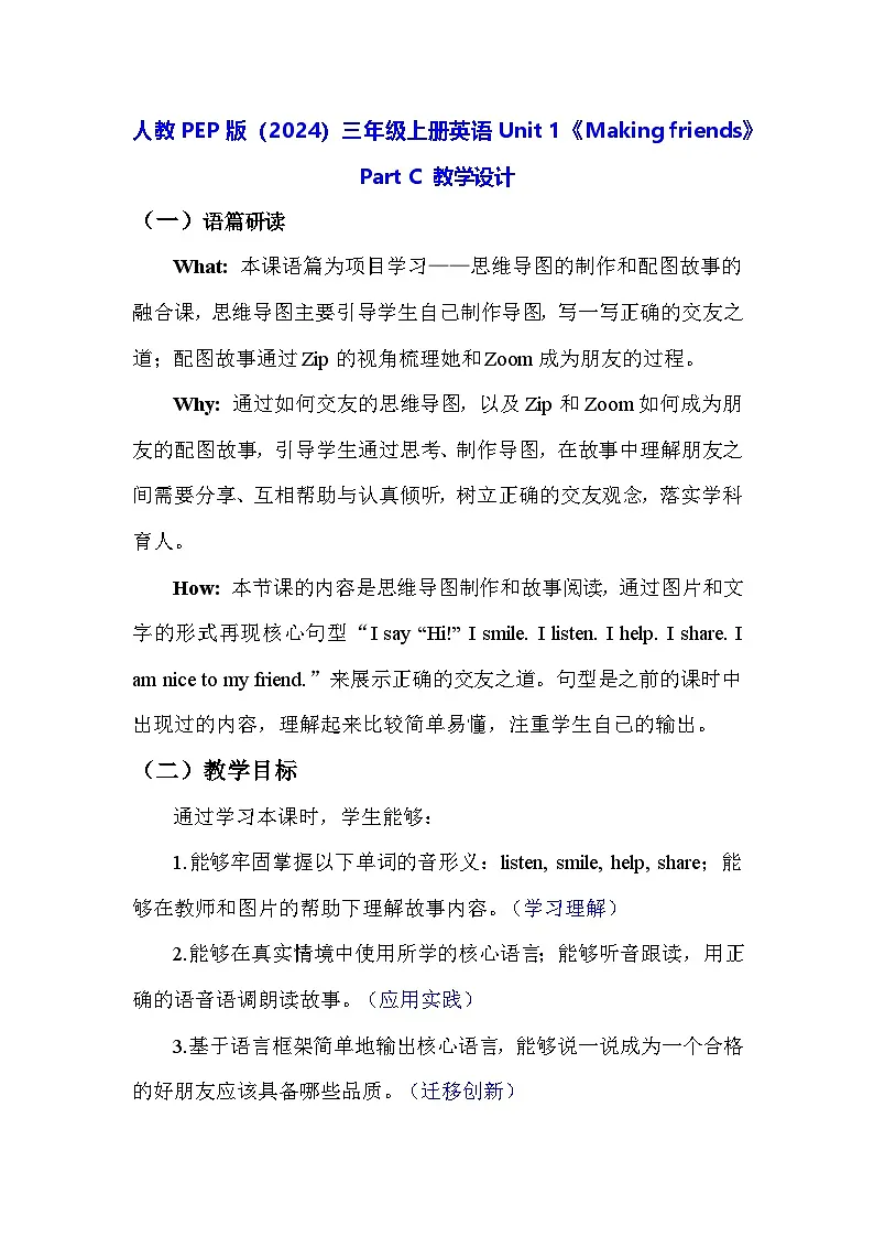 人教PEP版（2024）三年级上册英语Unit 1《Making friends》Part C 教学设计第1页