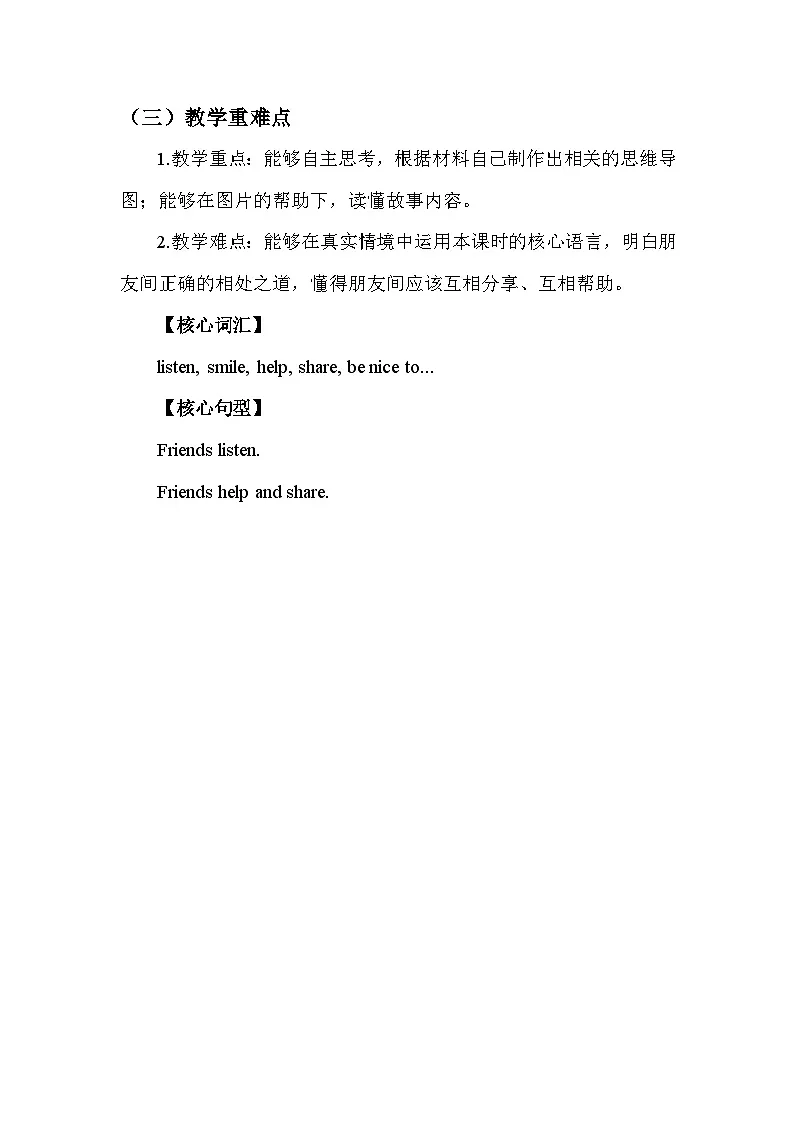 人教PEP版（2024）三年级上册英语Unit 1《Making friends》Part C 教学设计第2页