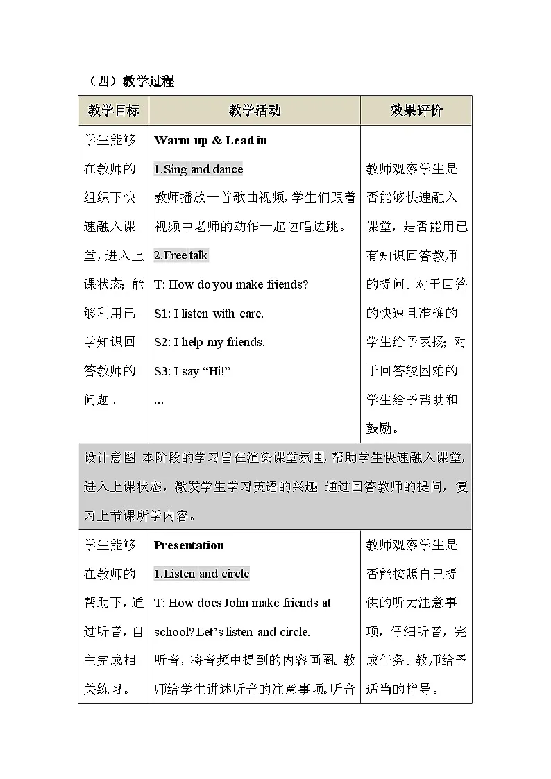 人教PEP版（2024）三年级上册英语Unit 1《Making friends》Part C 教学设计第3页