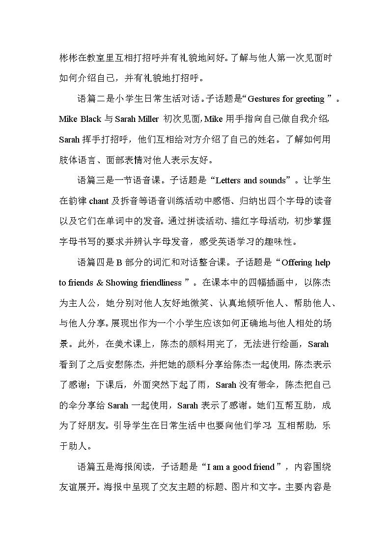 人教PEP版（2024）三年级上册英语Unit 1《Making friends》大单元整体主题教学设计第2页
