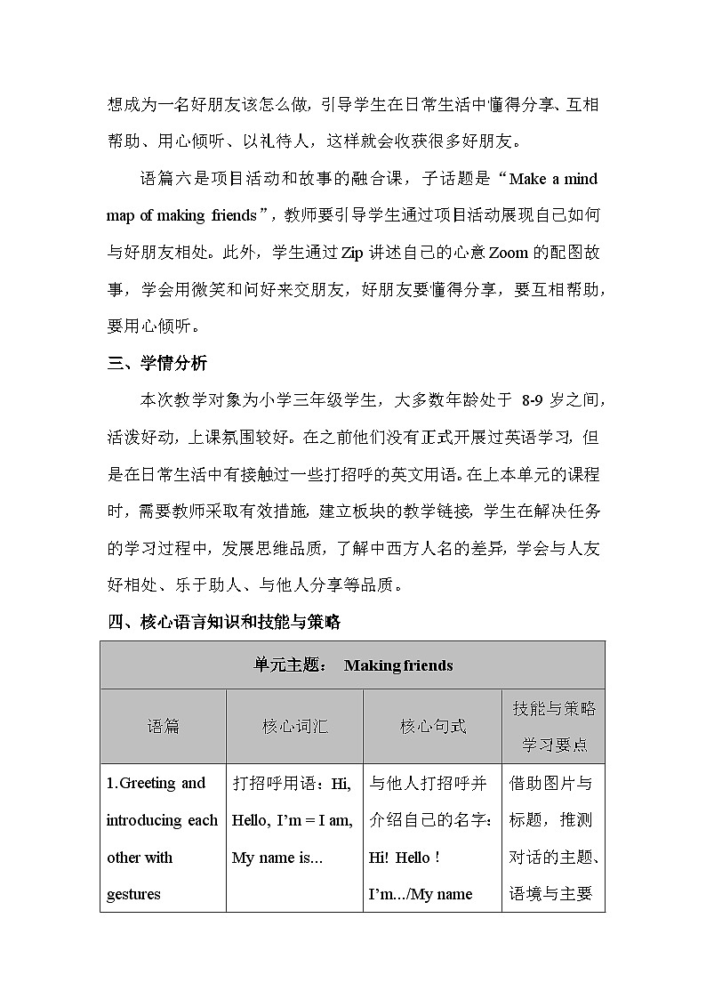人教PEP版（2024）三年级上册英语Unit 1《Making friends》大单元整体主题教学设计第3页