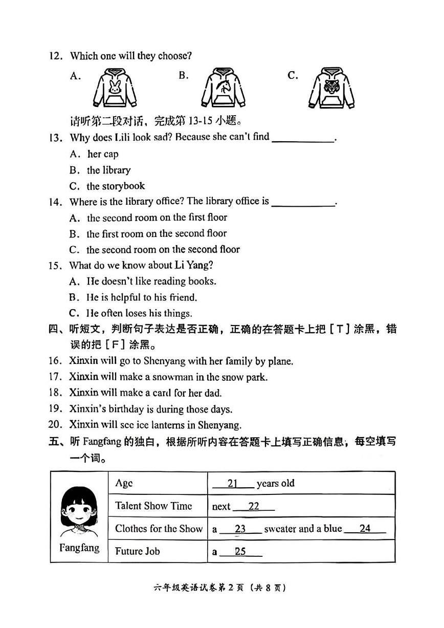 2025-2026学年北京市房山区六年级上学期期末英语试题（含答案）第2页