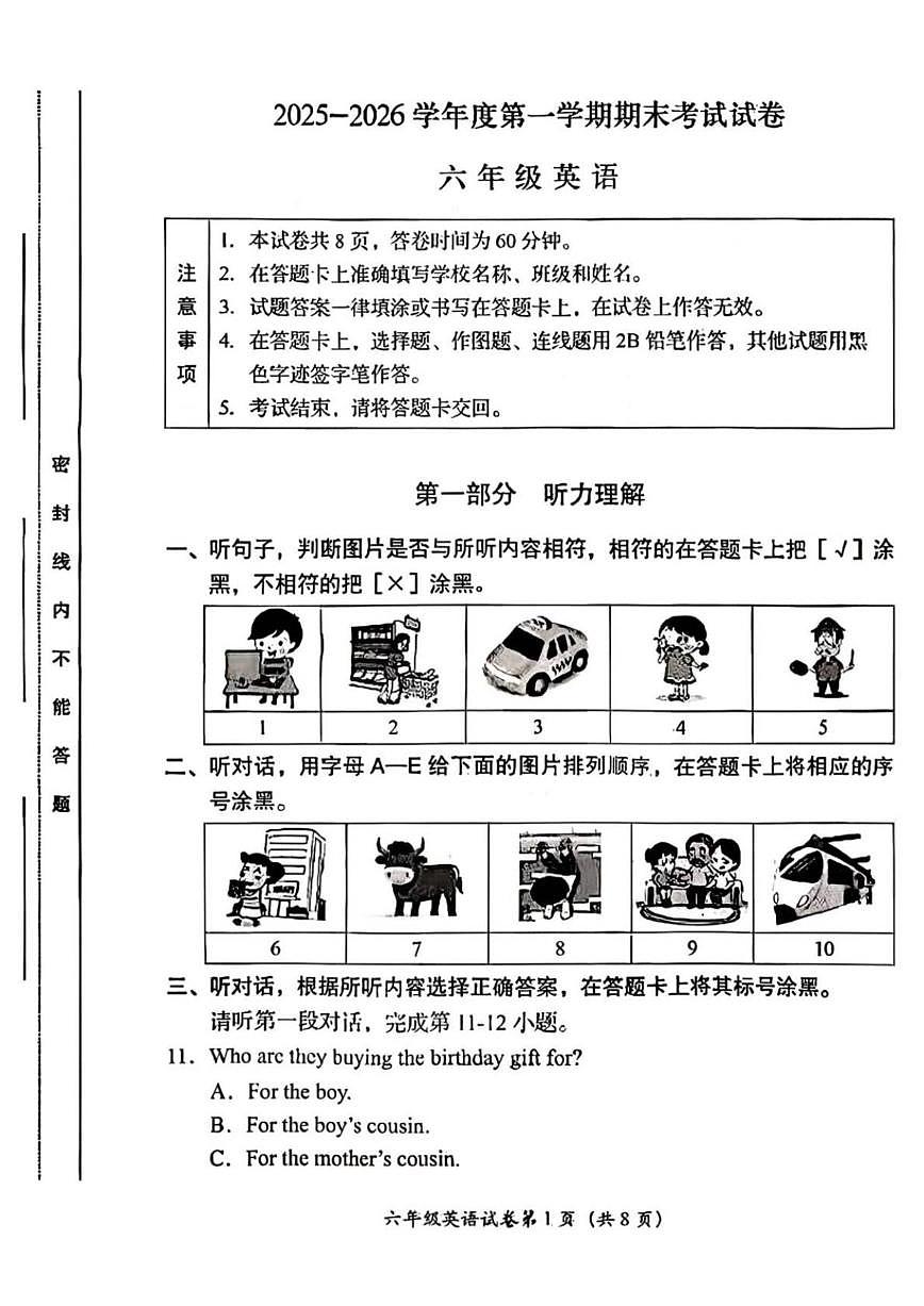 2025-2026学年北京市房山区六年级上学期期末英语试题（含答案） (1)第1页