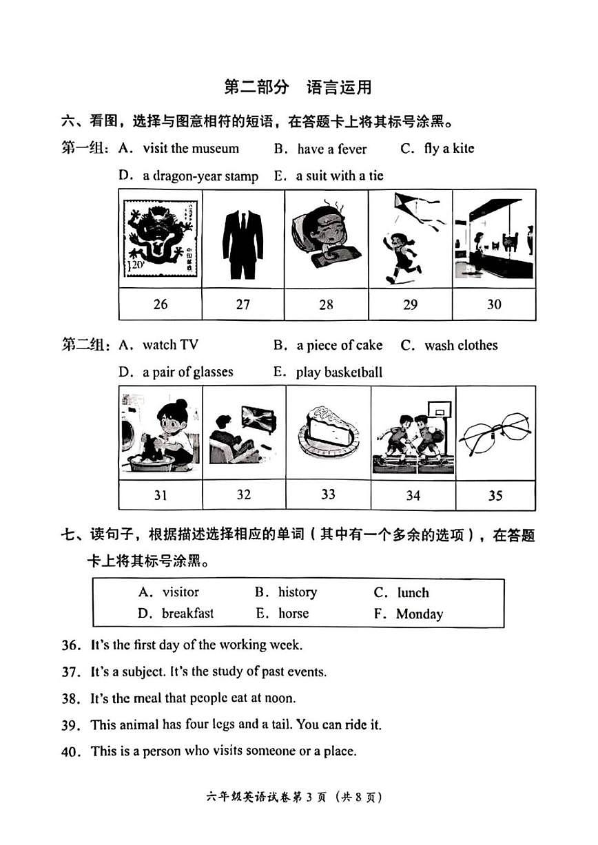 2025-2026学年北京市房山区六年级上学期期末英语试题（含答案） (1)第3页