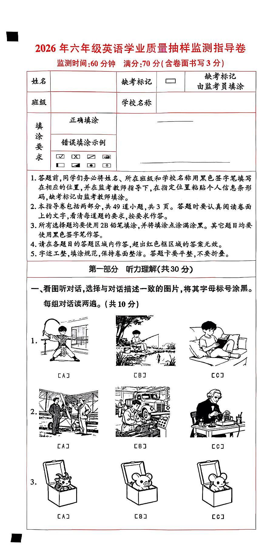 北京市朝阳区2025-2026学年六年级上学期期末英语试题第1页