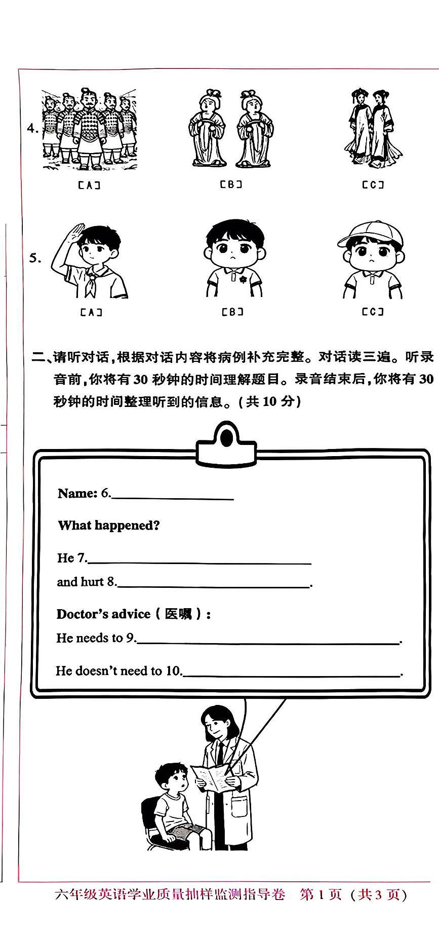 北京市朝阳区2025-2026学年六年级上学期期末英语试题第2页