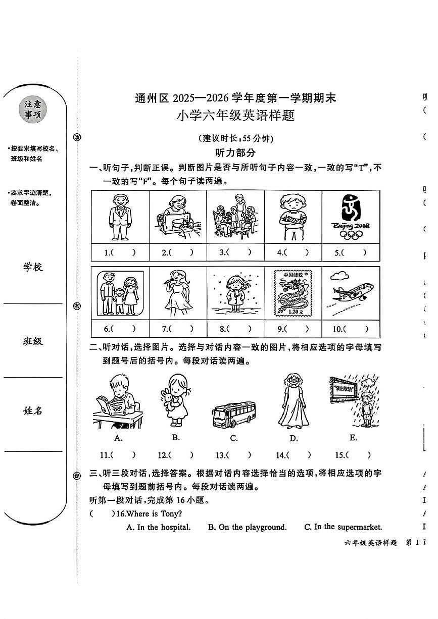 北京市通州区2025-2026学年六年级上学期1月期末英语试题第1页