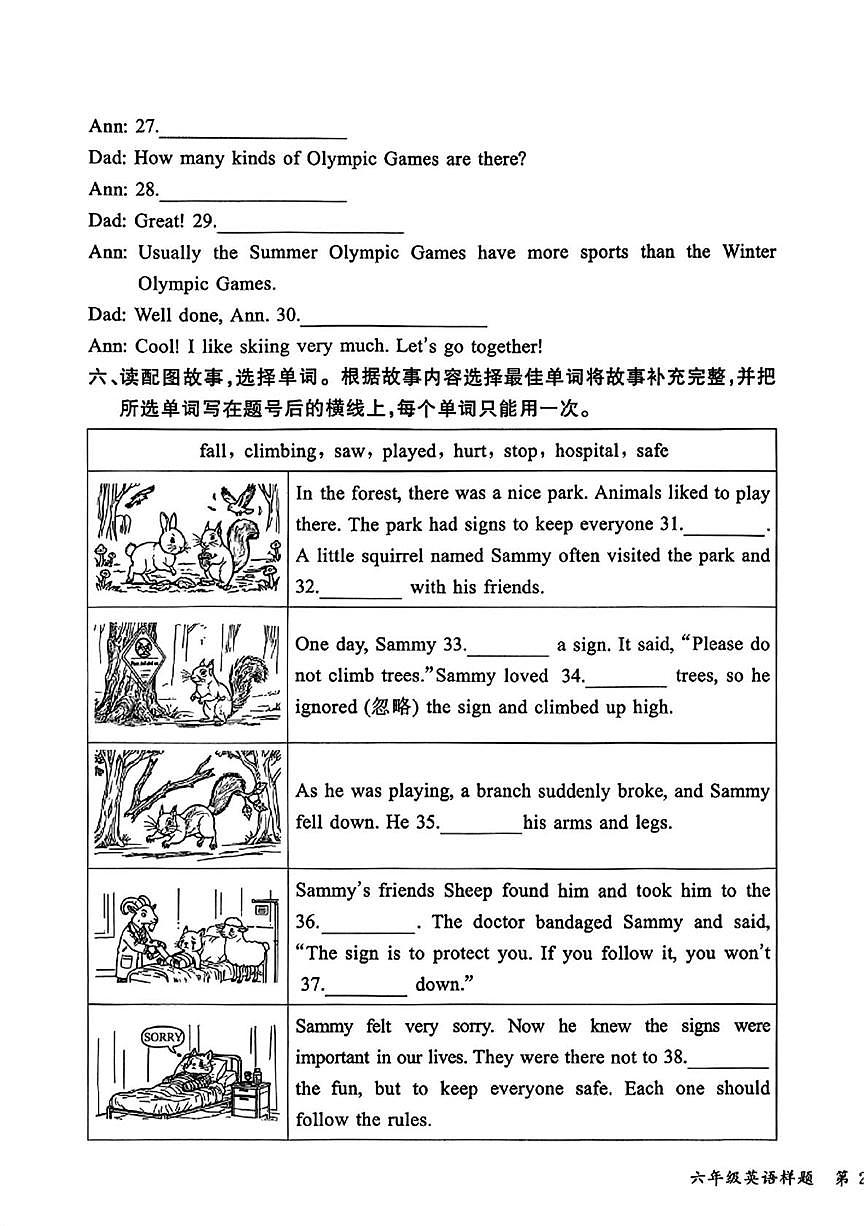 北京市通州区2025-2026学年六年级上学期1月期末英语试题第3页