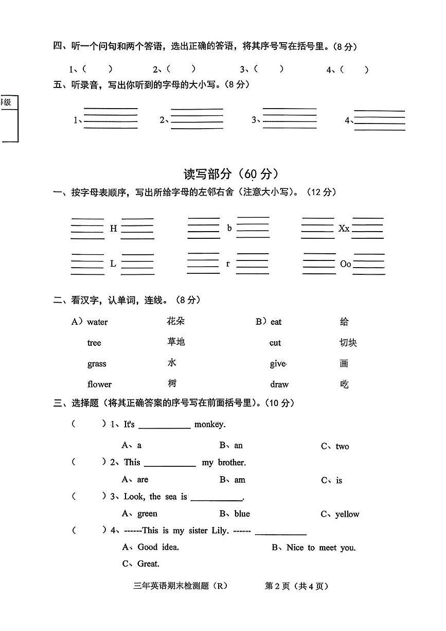 广东省汕头市潮南区2025-2026学年三年级上学期期末英语试题第2页