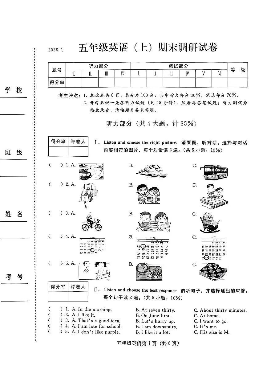河北省石家庄市桥西区2025-2026学年五年级上学期期末英语试题第1页
