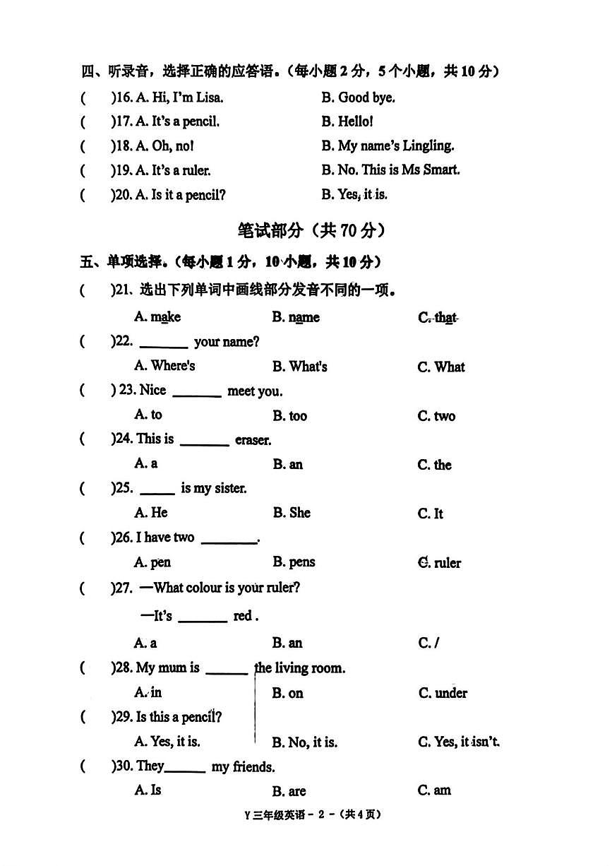 河南省驻马店市泌阳县2025-2026学年三年级上学期1月期末英语试题第2页
