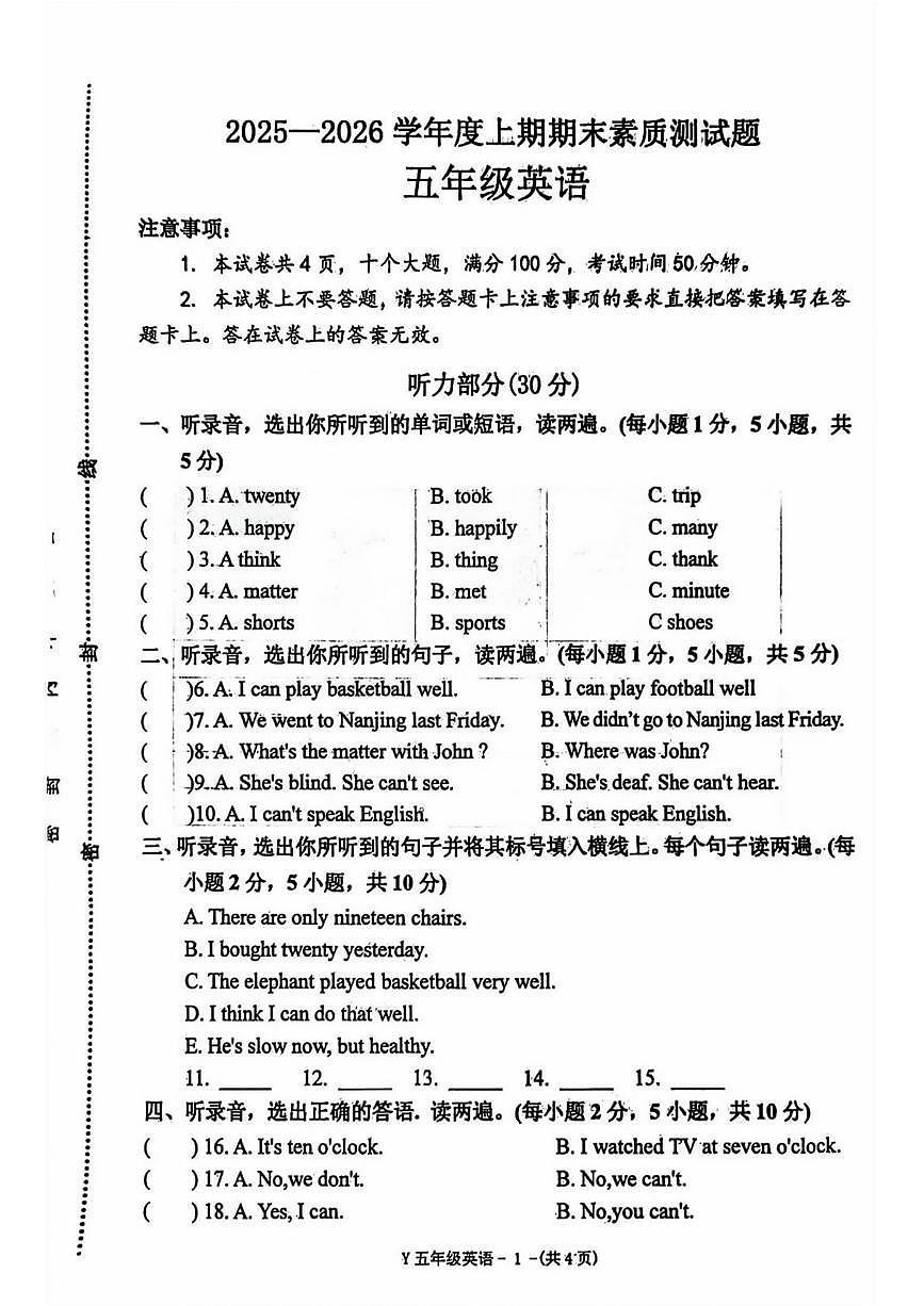 河南省驻马店市泌阳县2025-2026学年五年级上学期1月期末英语试题第1页