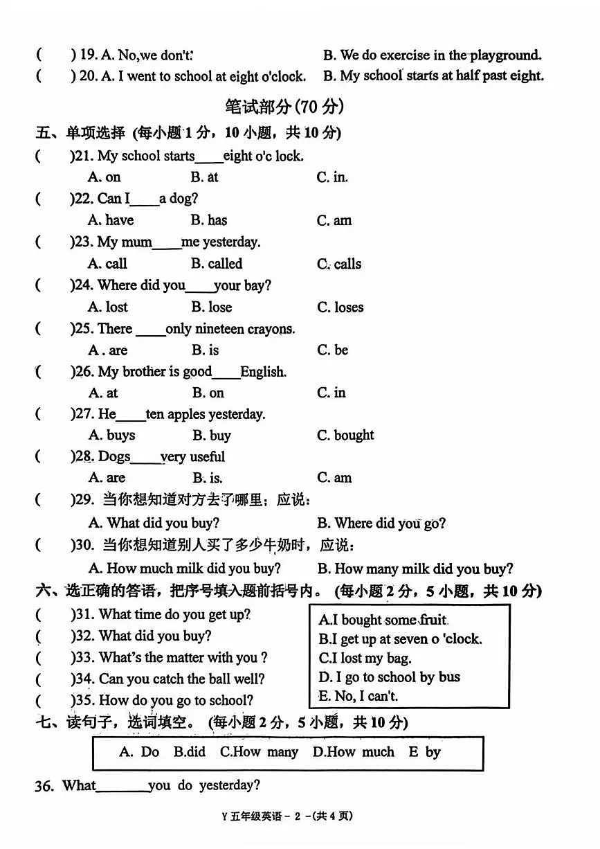 河南省驻马店市泌阳县2025-2026学年五年级上学期1月期末英语试题第2页
