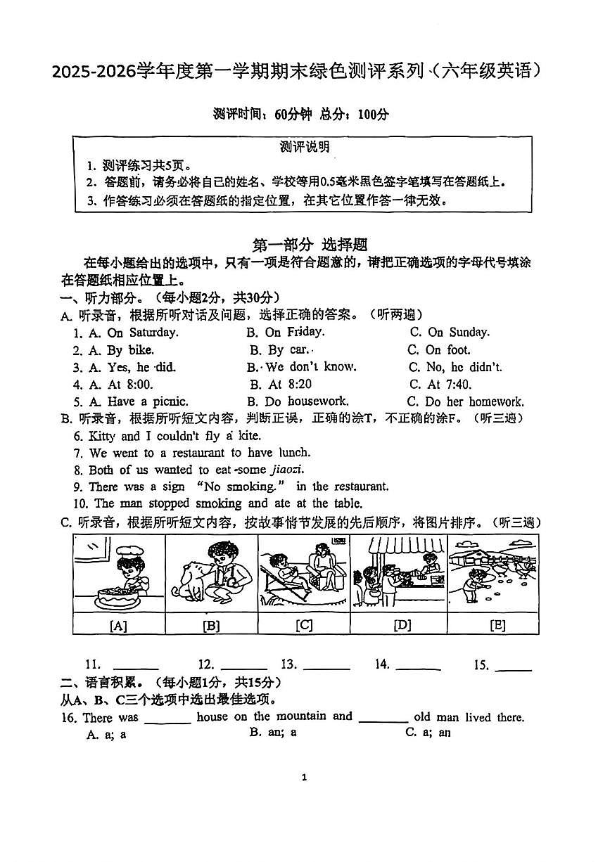 江苏省南通市如皋市2025-2026学年六年级上学期期末英语试题第1页