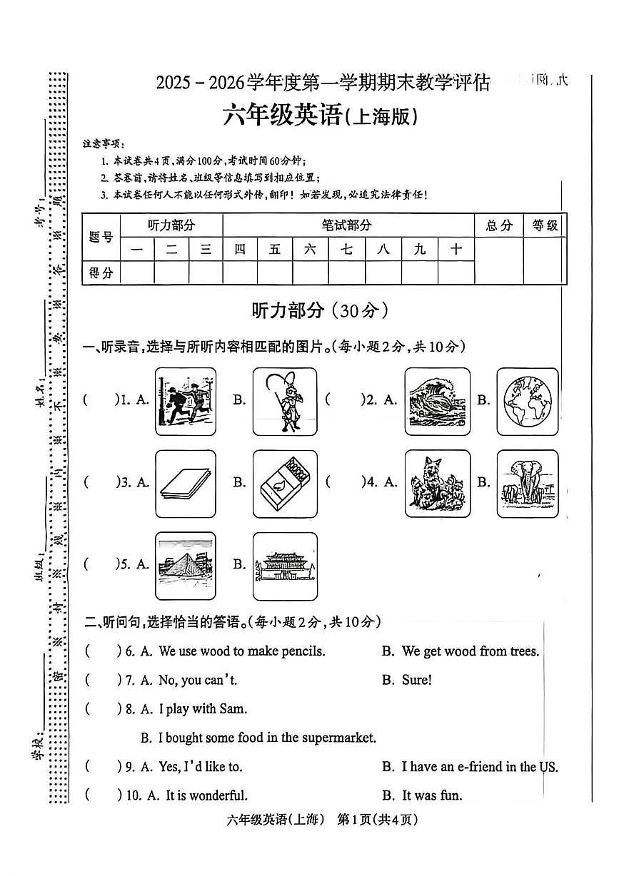 山西省忻州市静乐县2025-2026学年六年级上学期期末英语试题第1页