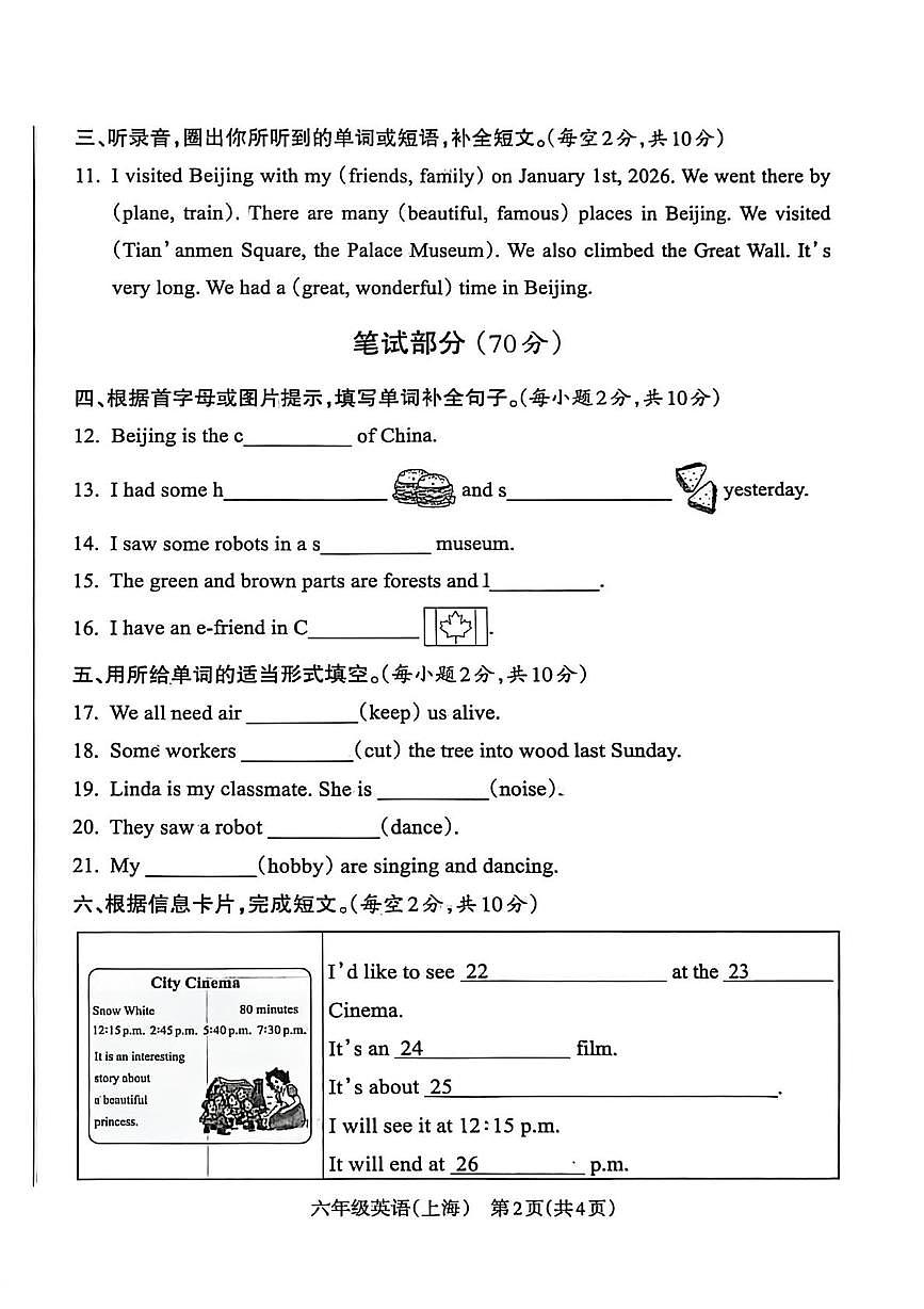 山西省忻州市静乐县2025-2026学年六年级上学期期末英语试题第2页