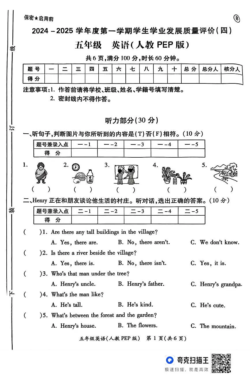 陕西省西安市碑林区部分学校2024-2025学年五年级上学期期末英语试题第1页